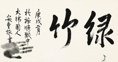 16-4 광복 80주년, 안중근 유묵은 경매에 나왔다…독립운동 유산 ‘소유’ 논쟁