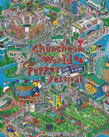 춘천세계인형극제·유니마총회 포스터 [춘천인형극제 제공]