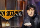 SBS ‘그알’, 이재명 조폭 연루설 방송 사과…“근거 부족한 의혹 제기였다”