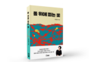 아홉 번의 북송을 넘어 다시 선 삶…이순실 에세이 『돌 위에 피는 꽃』 출간