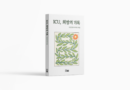 중환자실은 끝이 아니라 다시 시작되는 자리…『ICU, 희망의 기록』 출간