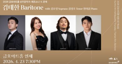 금호아트홀 상주음악가 프로젝트,김태한의 ‘페르소나 Ⅱ. 관계’ 4월 23일 개최