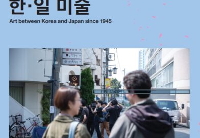 국립현대미술관, 한·일 국교정상화 60주년 기념전 〈로드 무비: 1945년 이후 한·일 미술〉 개최