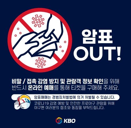 암표값 최대 50배 과징금…‘암표 근절법’이 티켓 전쟁을 끝낼 수 있을까