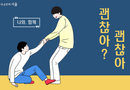 취업보다 먼저 ‘출근 연습’…고립 청년 위한 가상회사