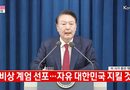 비상계엄의 재발을 제도적으로 막을 준비가 됐습니까?