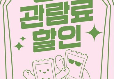 공연 1만원 할인권 22만장 풀린다…가을 공연시장에 새 관객 늘어날까